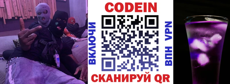 Кодеиновый сироп Lean Purple Drank  закладка  Сельцо 